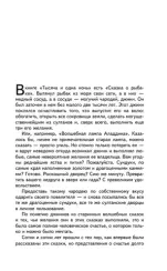 Старик Хоттабыч