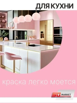 Краска для мебели и творчества светло - розовая 350 гр , SOLEX фламинго