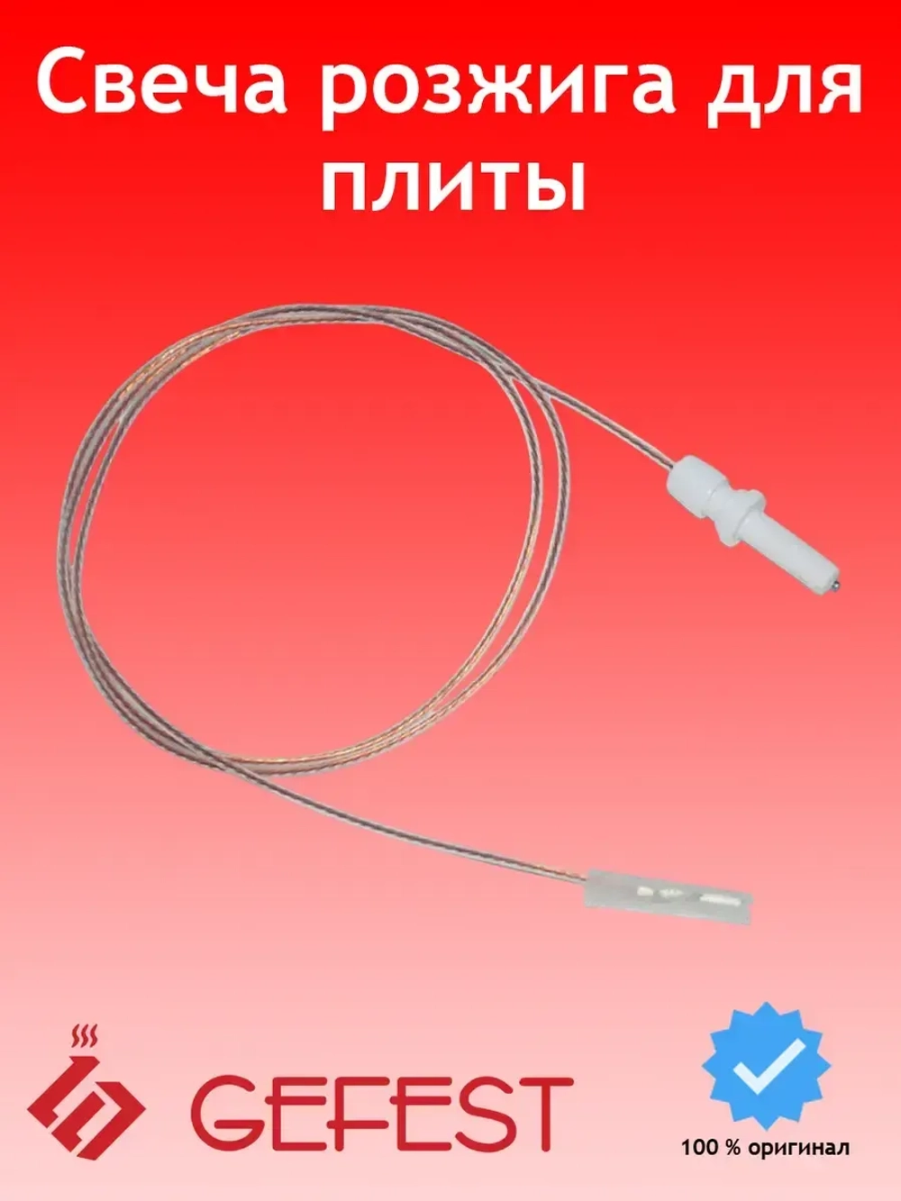 Свеча розжига *ВЯЖА150400004 NLT-SP-G5 L750 (15.04.000-04)