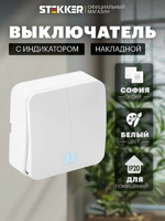 Выключатель двухклавишный накладной с подсветкой, белый, Stekker MSW10-21-01 София 49290