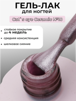 Capellis Кошачий глаз гель лак шелковый для ногтей с шиммером №10 15мл