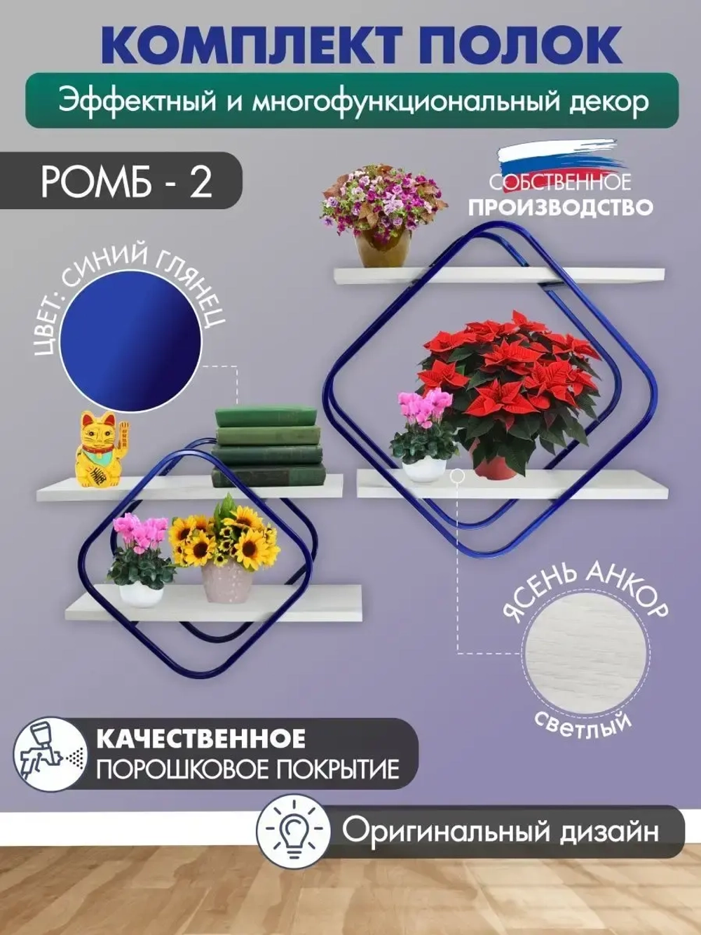 Комплект полок Ромб-2 синий