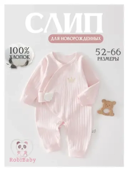 Слипы для малышей