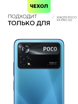 Чехол BROSCORP для Poco X4 Pro оптом (арт. XM-PX4P(5G)-HARD-TPU-POCKET)