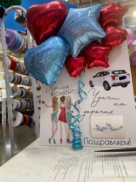 Открытка от подруг на покупку машины