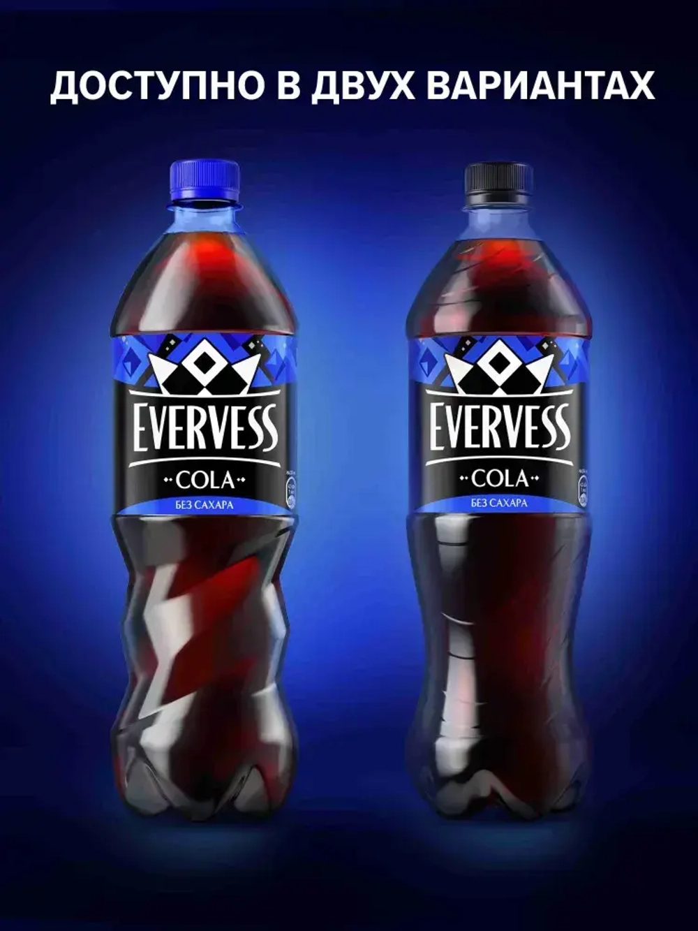 Газированный напиток Cola Без саxара 1 л, Evervess