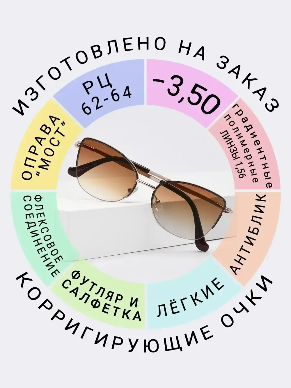 Очки для зрения -3.50 РЦ62-64