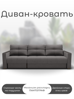 Диван Лофт-2