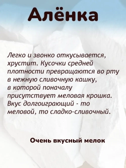 Мел пищевой, для еды, съедобный 300гр.