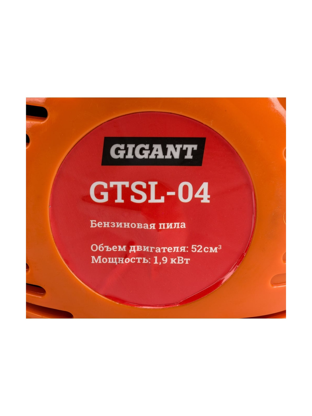 Бензопила 2,6 л.с., шина 18 дюймов, Gigant GTSL-04