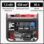 Генератор Getink G7500EAX
