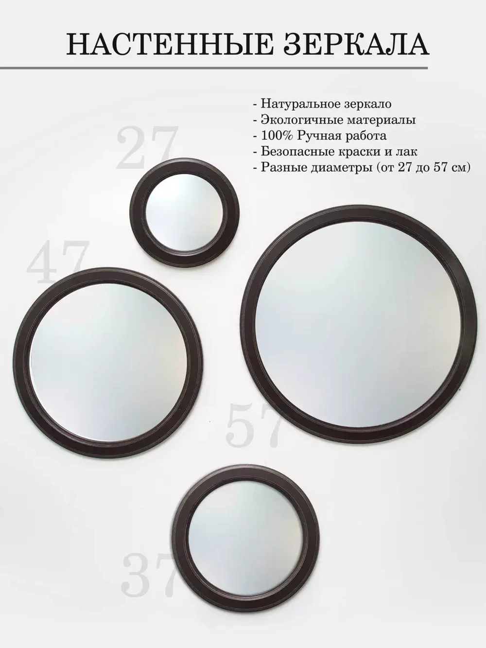 Зеркало настенное для прихожей 27 см