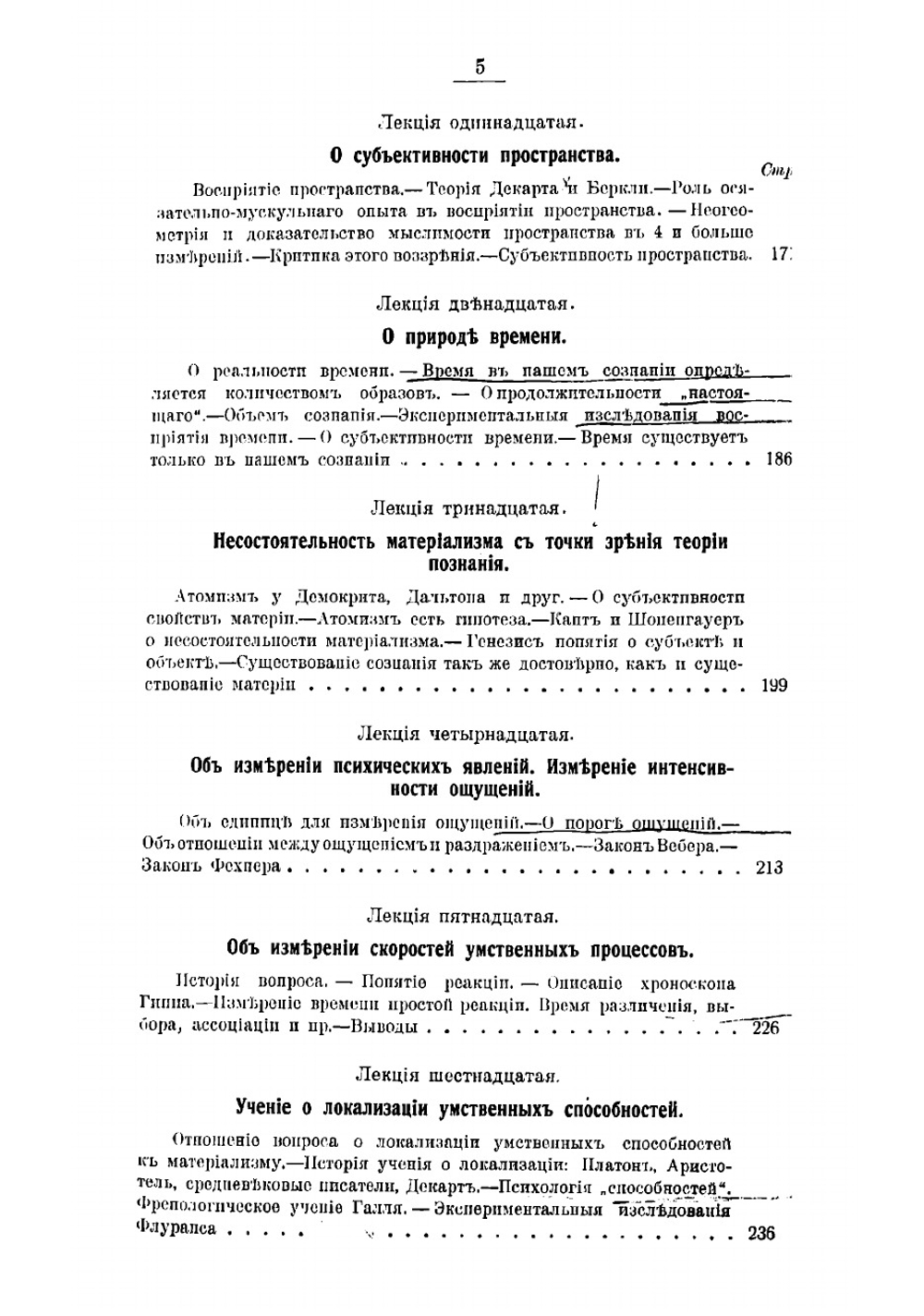 Мозг и душа. Критика материализма и очерк современных учений о душе | Челпанов Георгий Иванович