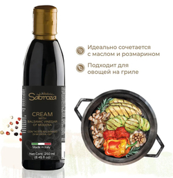 Бальзамический соус, крем, из Модены, для салата, 250 мл , I.G.P, Sabroza