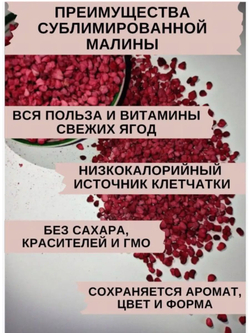 Малина сушёная, сублимированная Целая ягода, 250гр