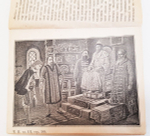 "Басурман в 4-х частях". И.И.Лажечников. 1896г. - антикварная книга
