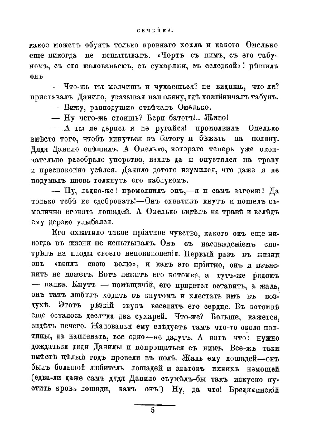 В деревне. Очерки и рассказы | Потапенко Игнатий Николаевич