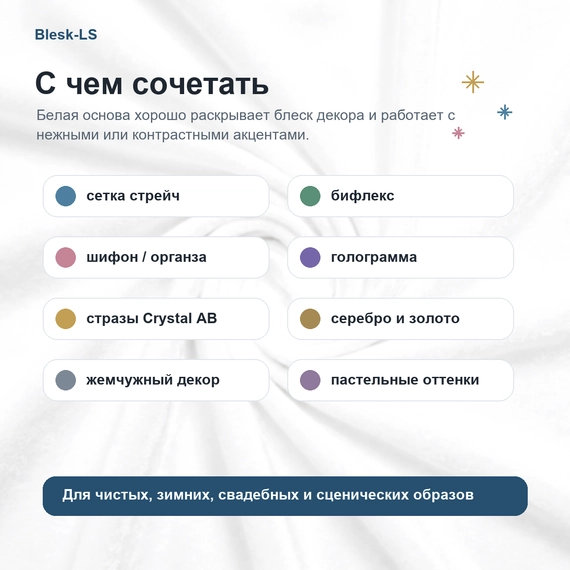 С чем сочетать бархат стрейч Carvico Panama белый Bianco опт