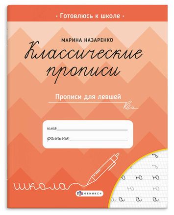 Рабочие тетради, прописи, тренажеры