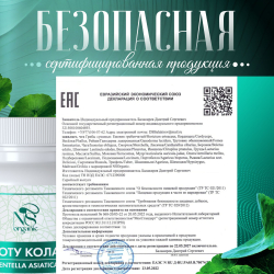 Готу кола капсулы 180 штук