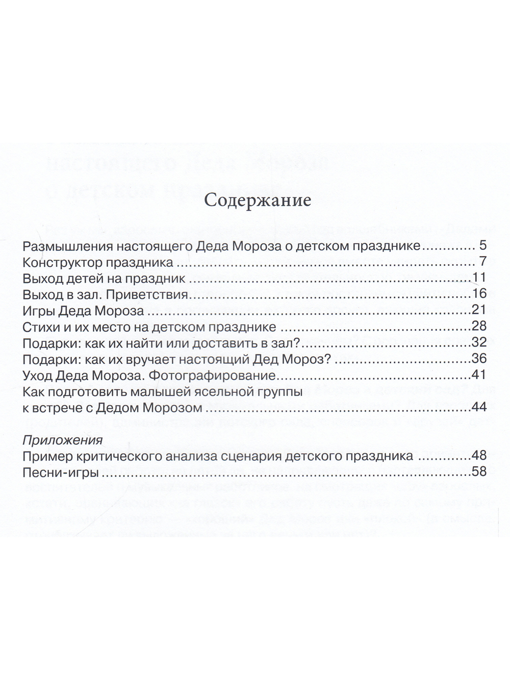 Маленький учебник для Деда Мороза