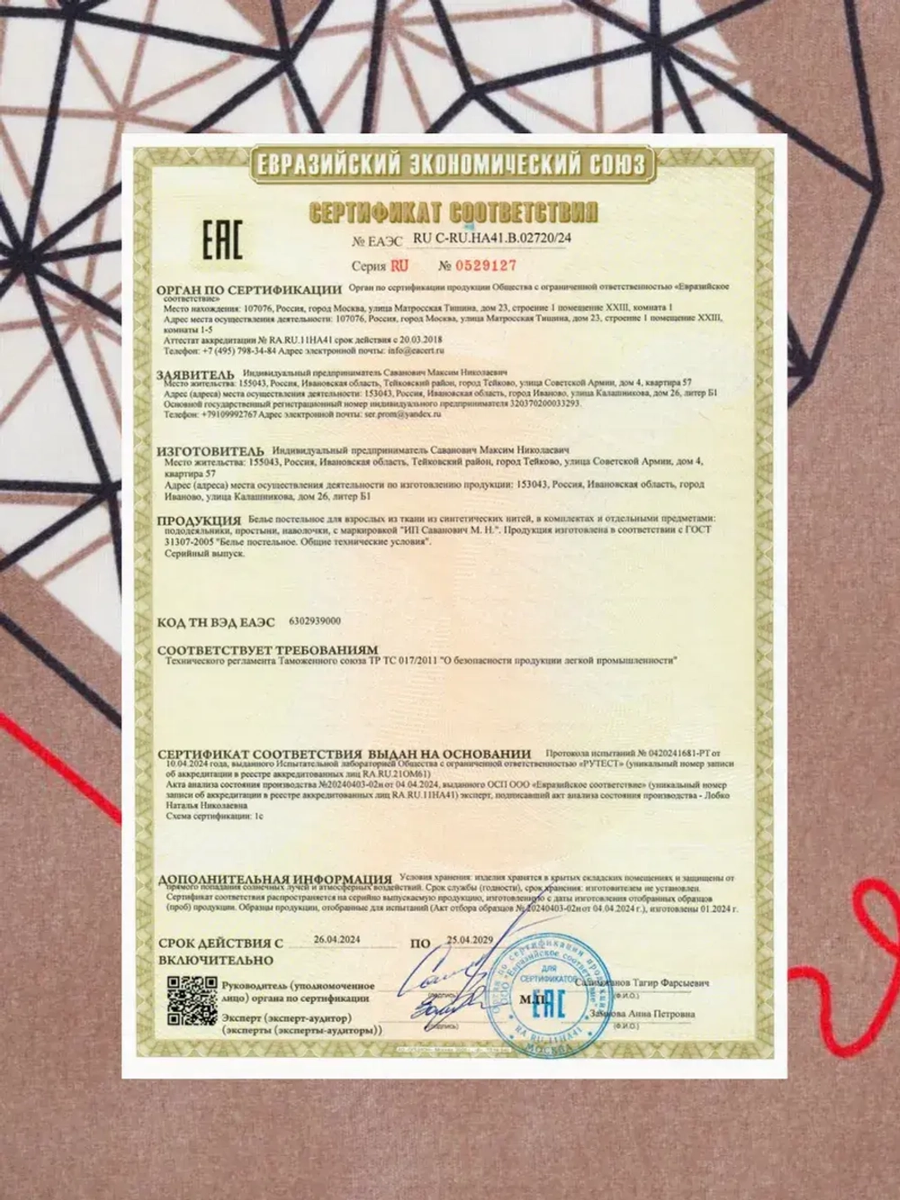 Постельное белье Евро