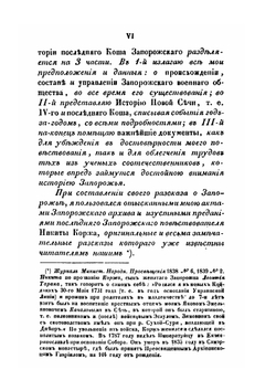 История Ново-Сечи, Или Последнего Коша Запорожского | А.А. Скальковский