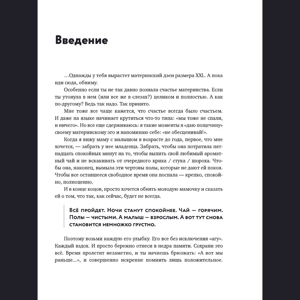 Дзен-мама. Материнство без розовых единорогов