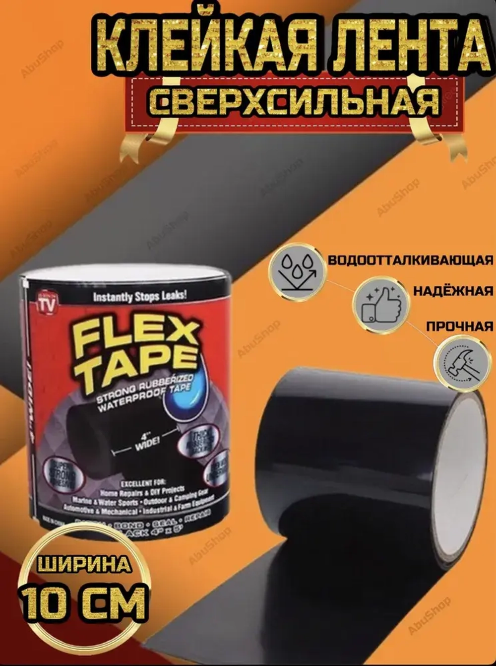 BOOM Клейкая лента 100 мм 1,5 м, 1 шт