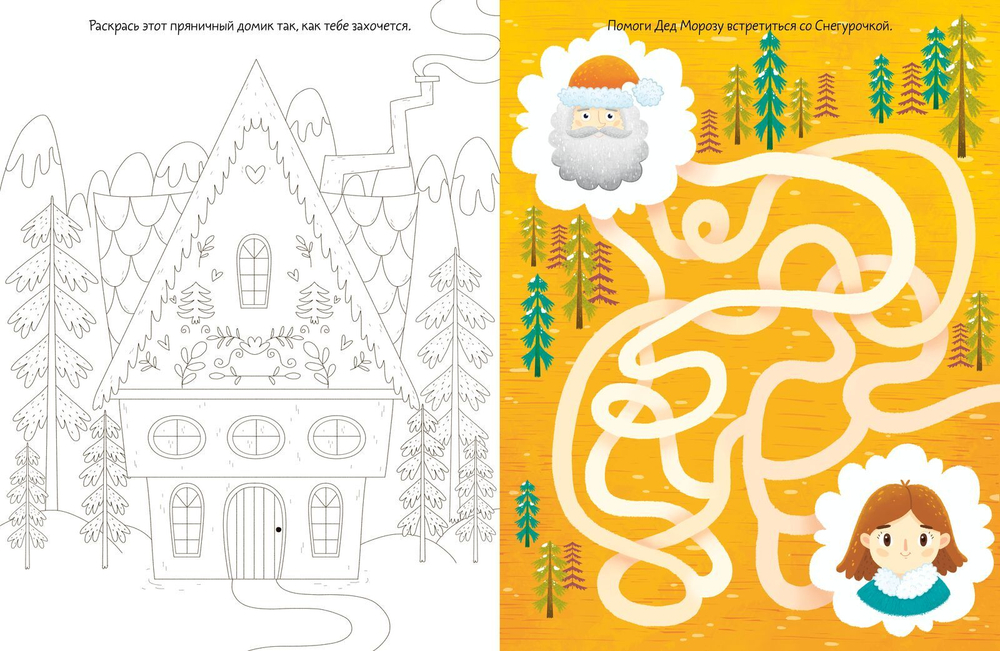 Самая новогодняя раскраска