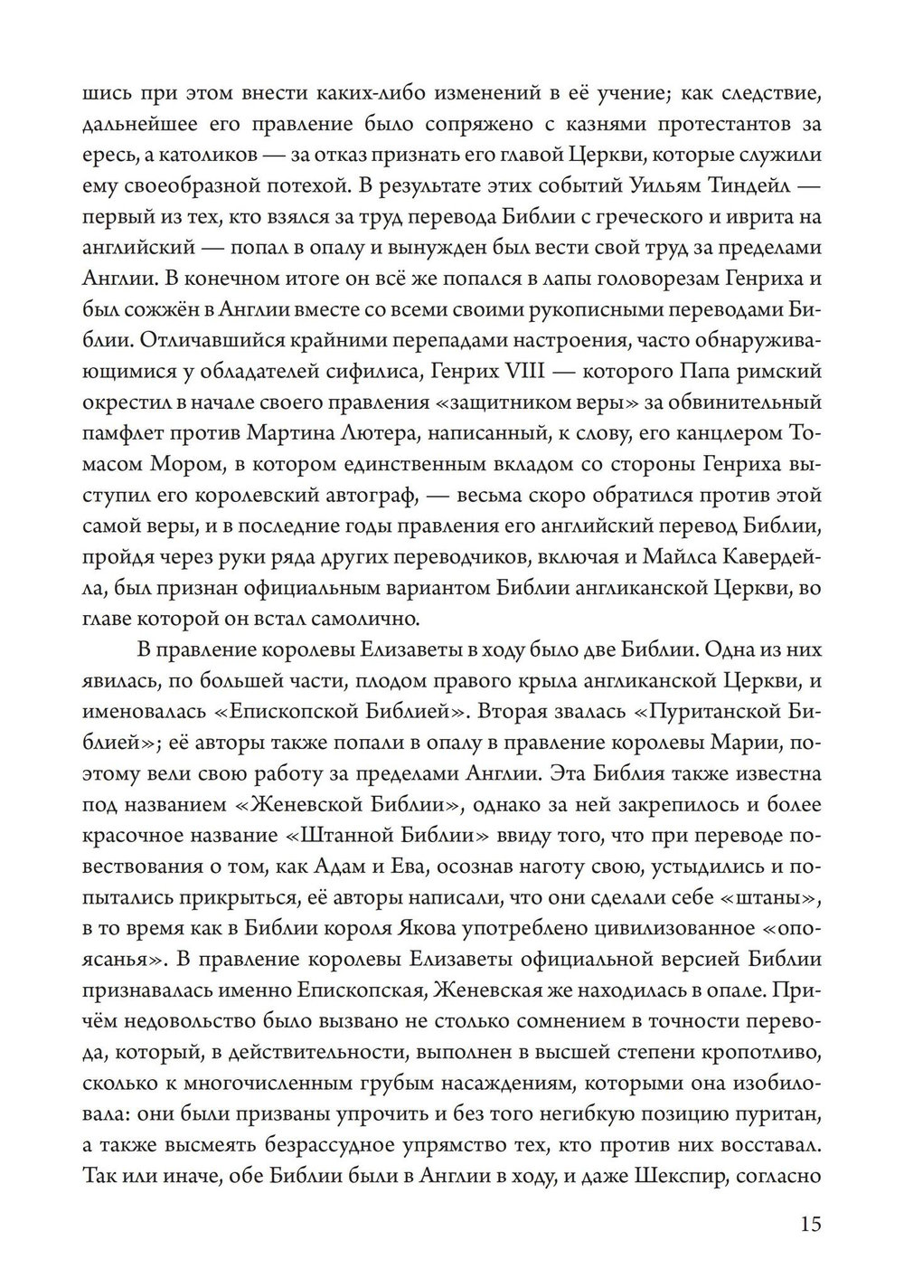 Мифы христианства и классического периода. Мифологический каркас Запада (PDF)