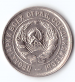 20 копеек 1933 VF+