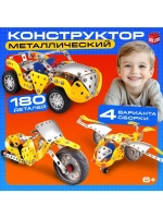 Конструктор металлический «Машина. Ретропарк», 4 варианта сб