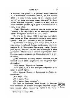 Граф П. Д. Киселев и его время. Том 3 | А.П. Заблоцкий-Десятовский