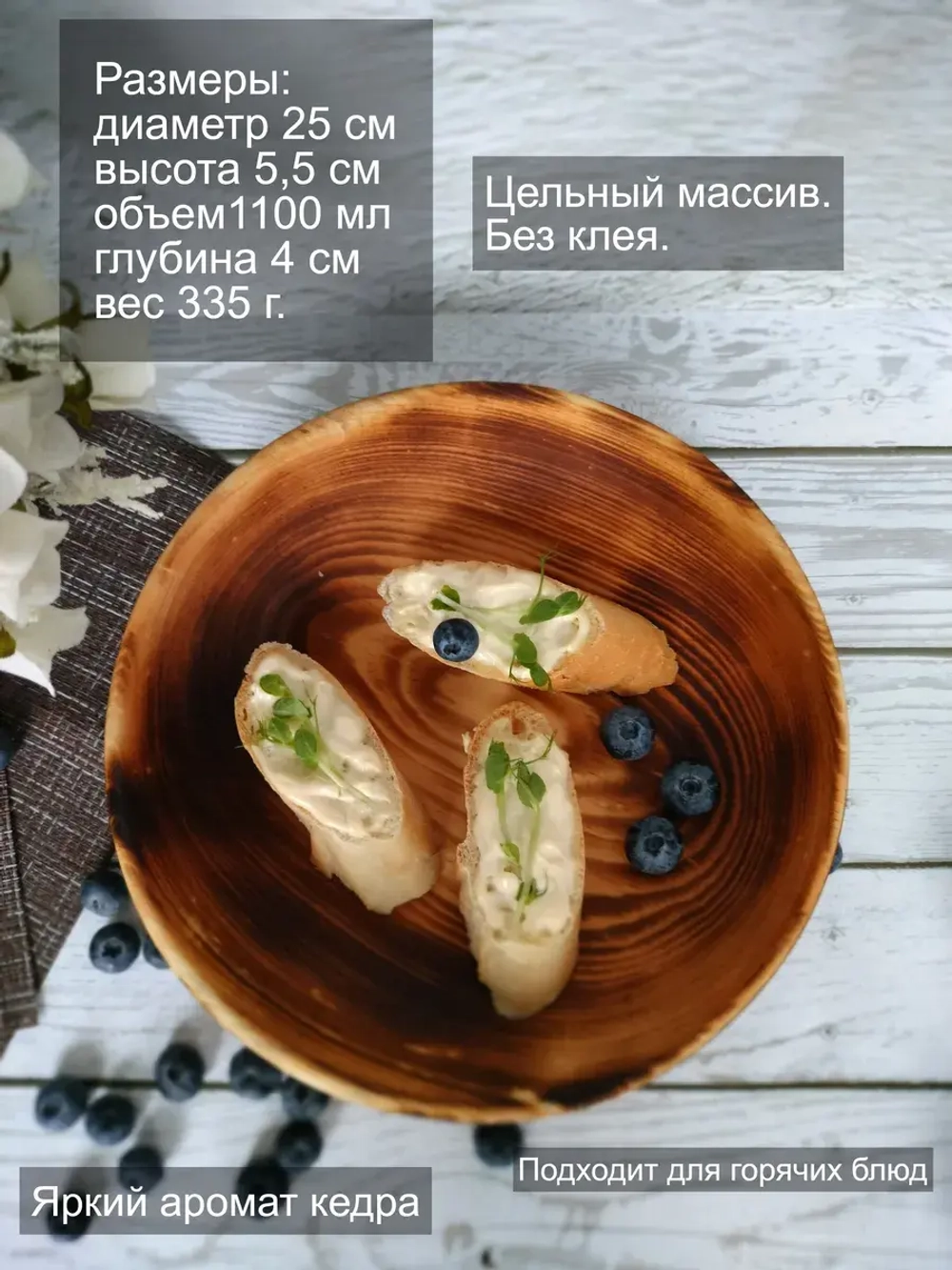 Деревянная сервировочная тарелка из кедра