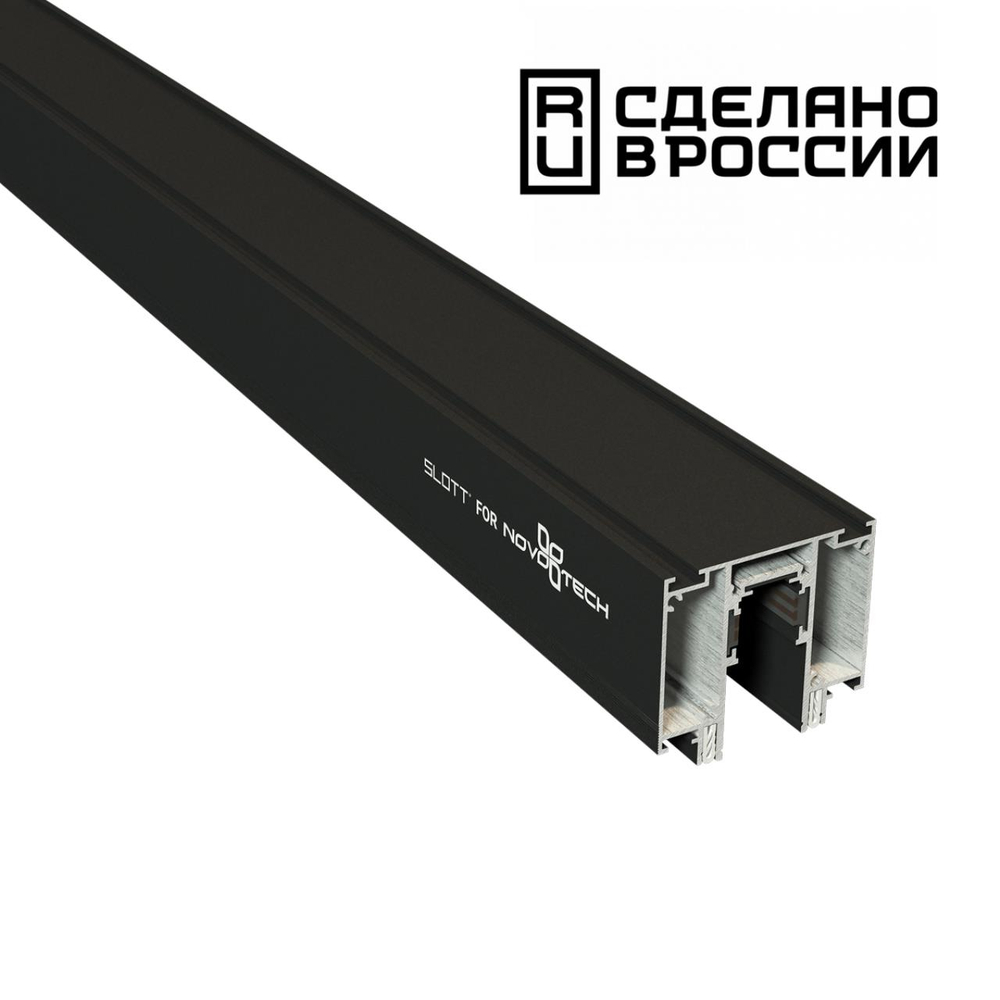 135129 NT21 122 черный Шинопровод для монтажа в натяжной потолок 2м 48V FLUM