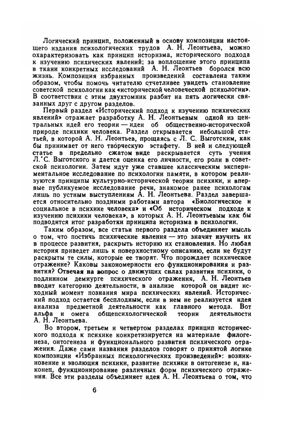 Избранные психологические произведения. Том 1 | А.Н. Леонтьев