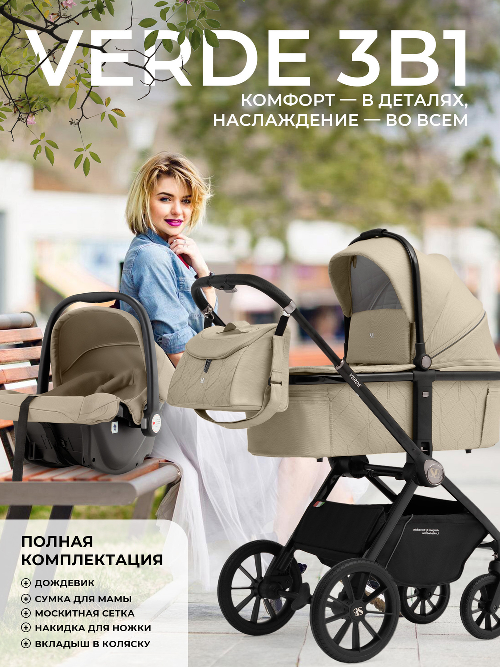 Коляска 3в1 Sweet Baby Verde Beige