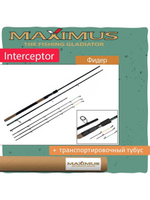Удилище фидер (фидерное) Maximus INTERCEPTOR