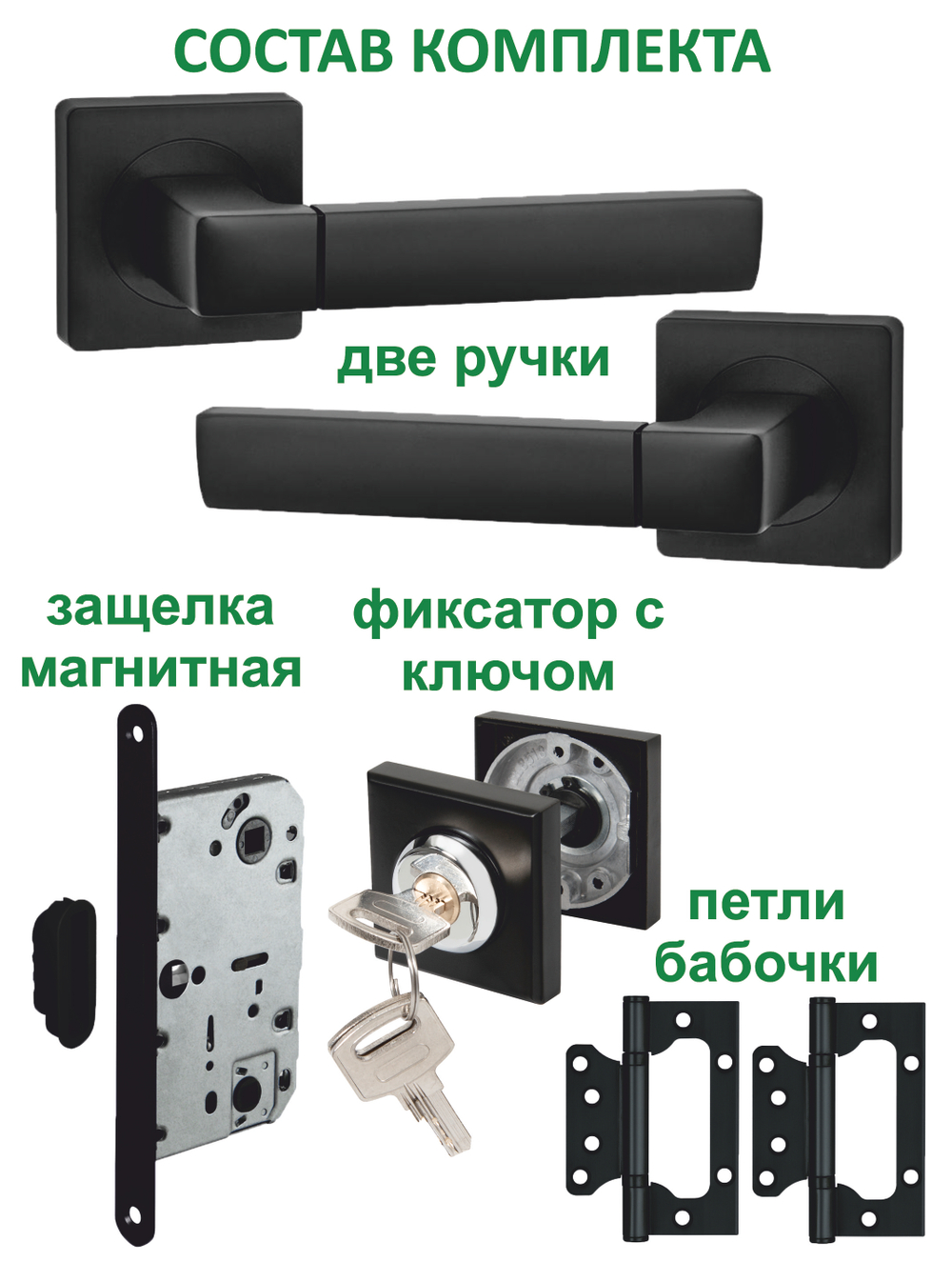 Ручка дверная межкомнатная с замком и петлями