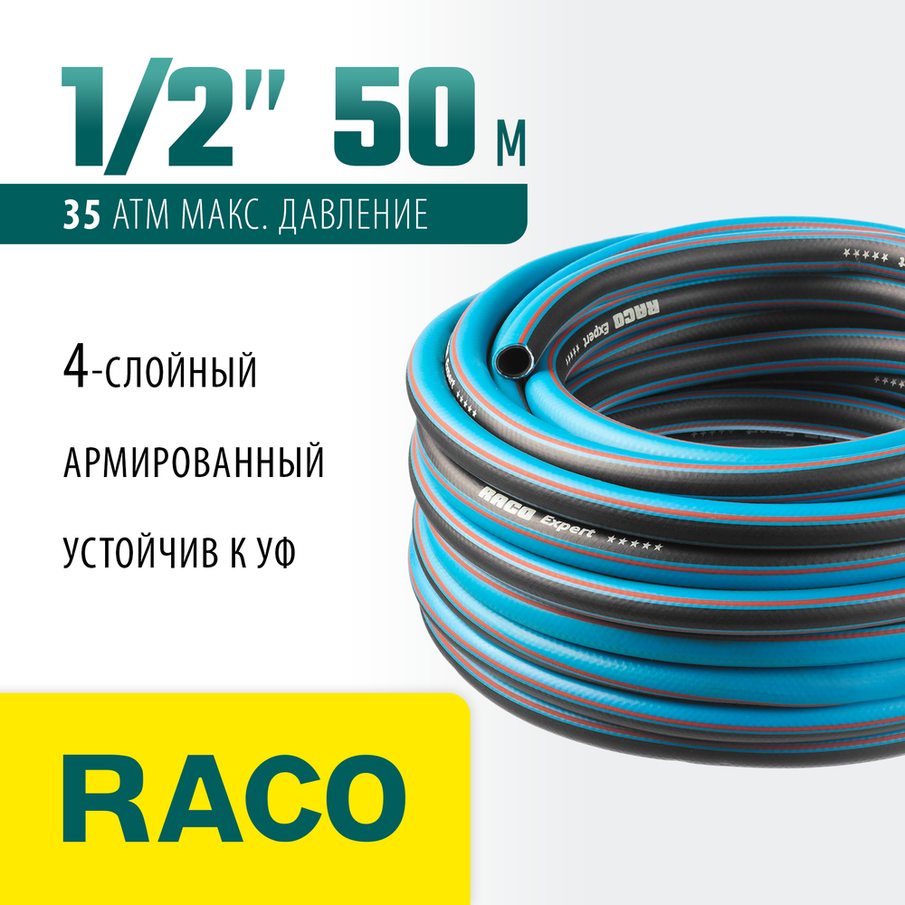 RACO EXPERT, 1/2″, 50 м, 35 атм, четырёхслойный, армированный, поливочный шланг (40302-1/2-50)
