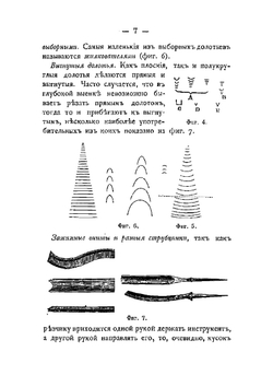 Резьба по дереву | Леланд Чарльз Годфрей
