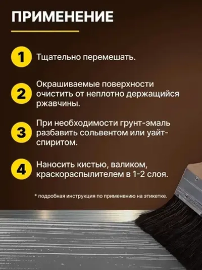 Грунт-эмаль по ржавчине 3 в 1 Betta Color / краска для внутренних и наружных работ, металла / цвет шоколад, 1,8 кг