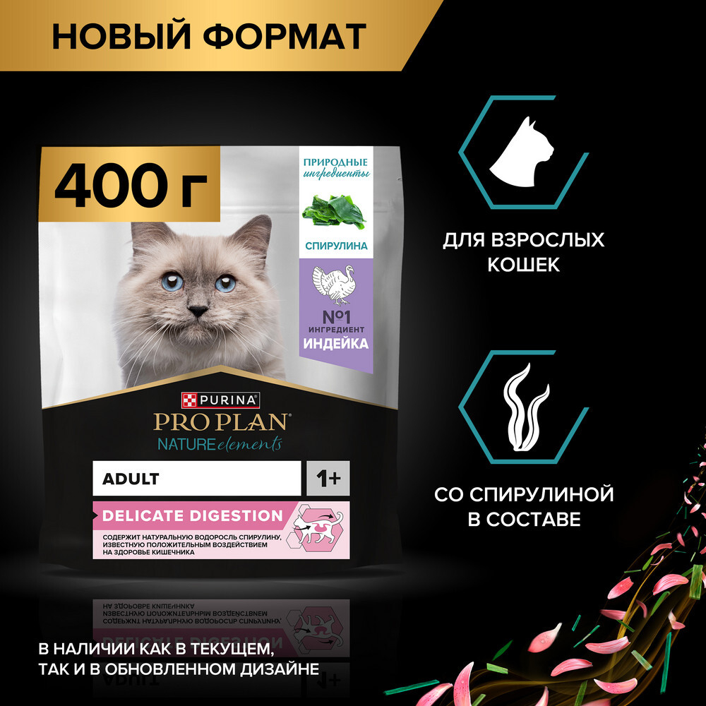 Сухой корм для кошек Pro Plan Nature Elements при чувствительном пищеварении с индейкой 400 г