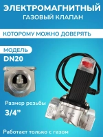 Система автономного контроля загазованности GN-20 с клапаном . сигнализатор утечки газа + клапан электромагнитный