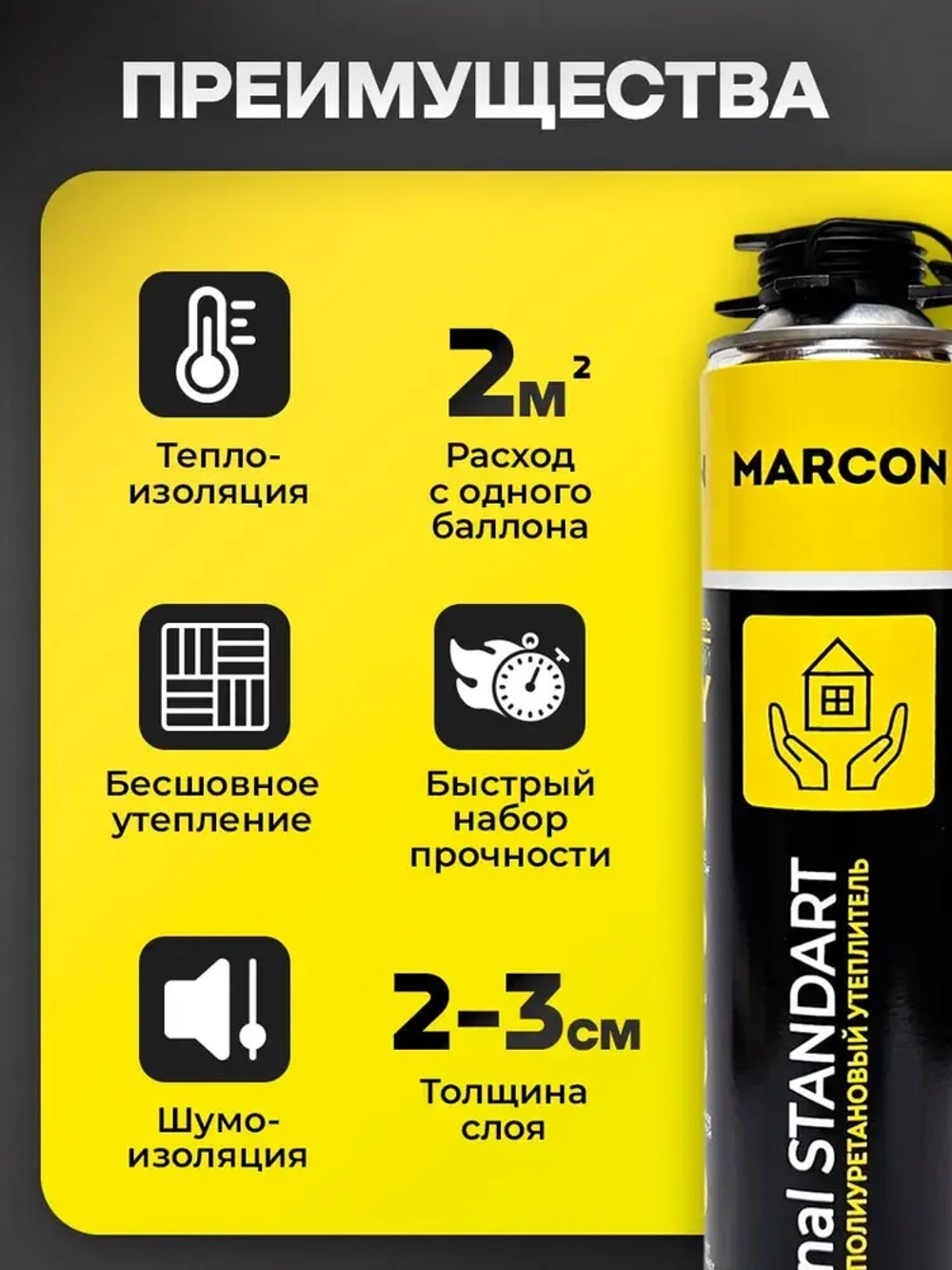 Напыляемый полиуретановый утеплитель MARCON Professional STANDART 24 штук 48 м2