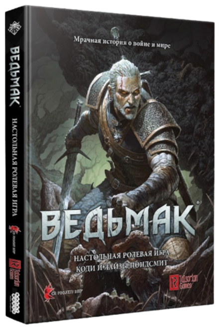 Ведьмак. Настольная ролевая игра