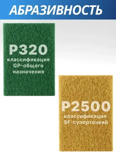 Шлифовальный войлок набор 4 штуки 115x152мм (P320, P360, P1200, P2500), нетканый абразивный материал, скотч брайт разноцветный