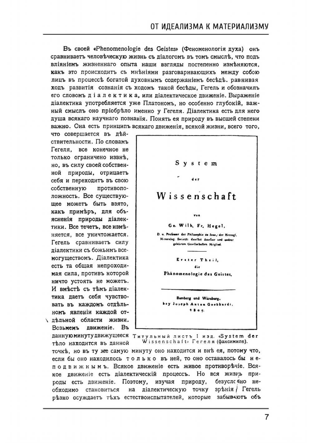 От идеализма к материализму | Г.В. Плеханов