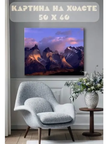 Картина на стену 40 X 50 Горный пейзаж